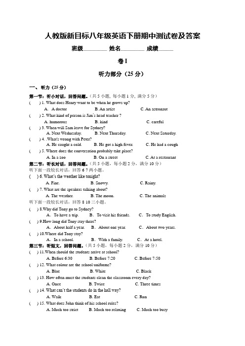 人教版新目标八年级英语下册期中测试卷及答案