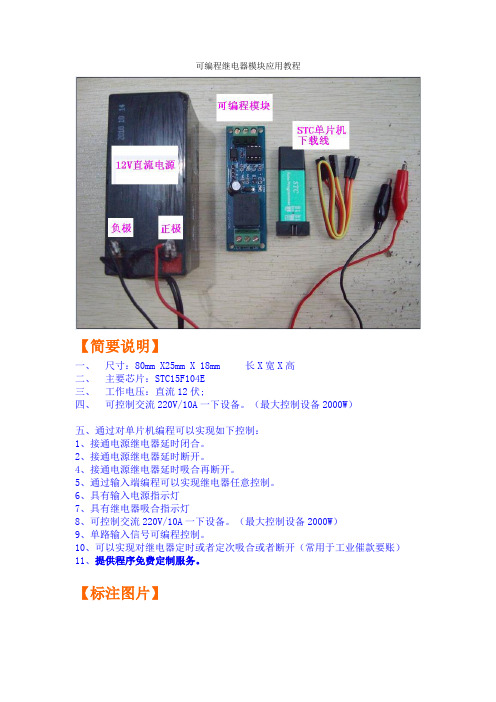 可编程继电器模块应用教程