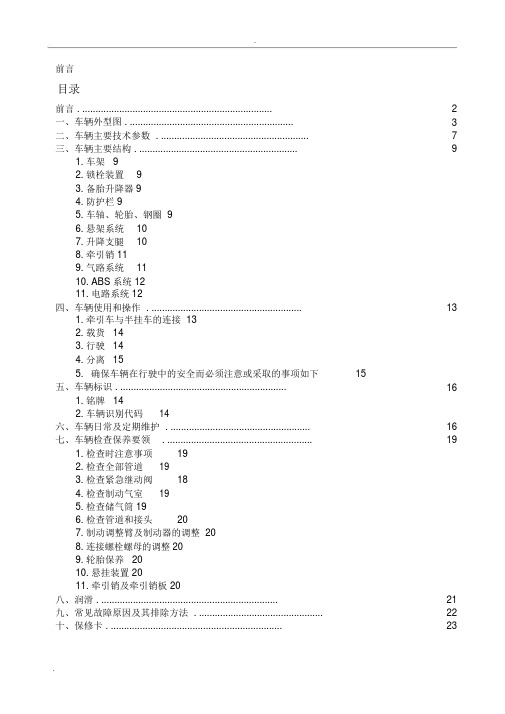 挂车使用说明书