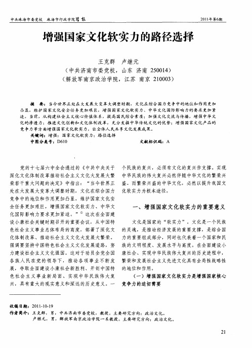 增强国家文化软实力的路径选择