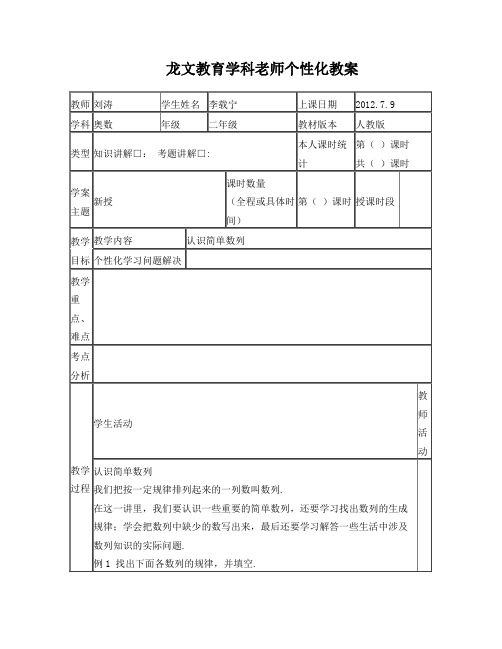 二年级奥数认识简单数列教案