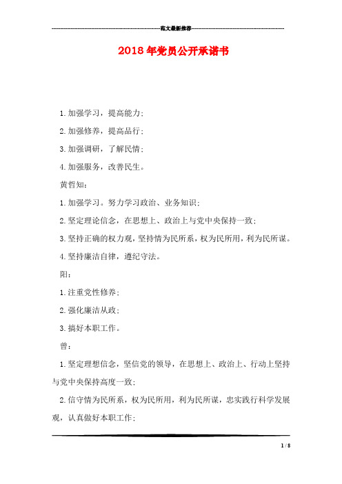 2018年党员公开承诺书
