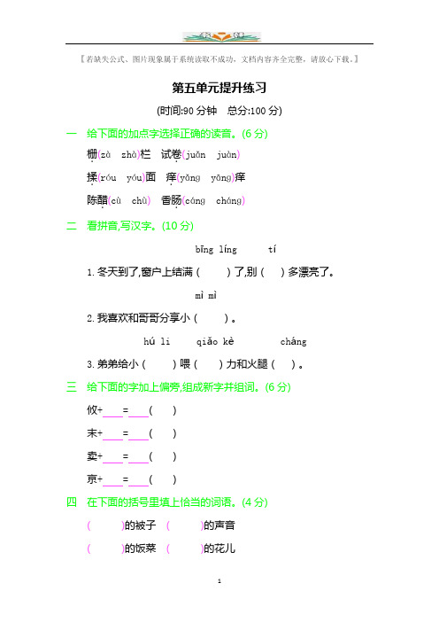 部编版三年级语文下册第五单元提升练习(含答案).docx