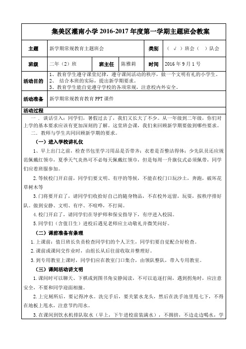 二年二班新学期常规教育主题班会