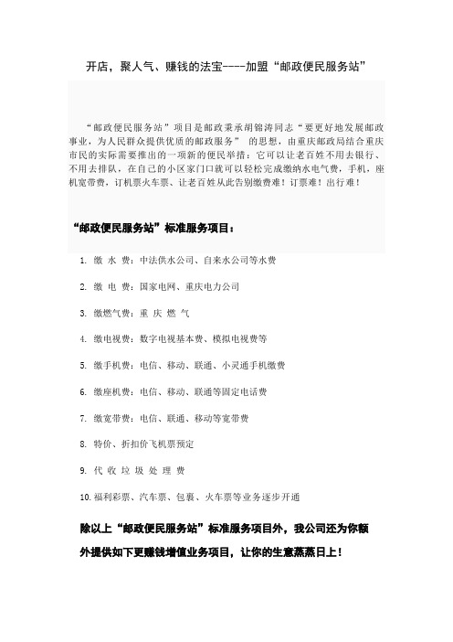 网版邮政便民服务站业务简介 -