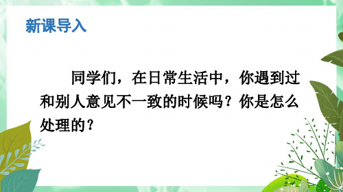 六年级上册语文口语交际：意见不同怎么办课件(共20张PPT)