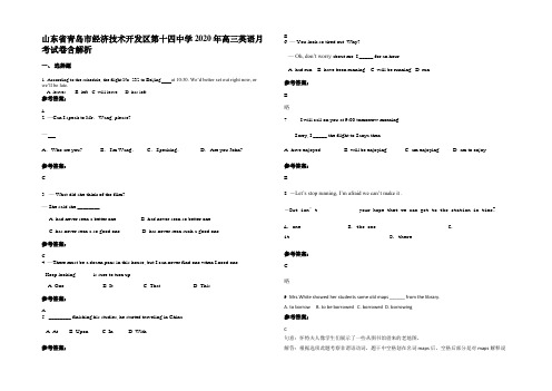 山东省青岛市经济技术开发区第十四中学2020年高三英语月考试卷含解析