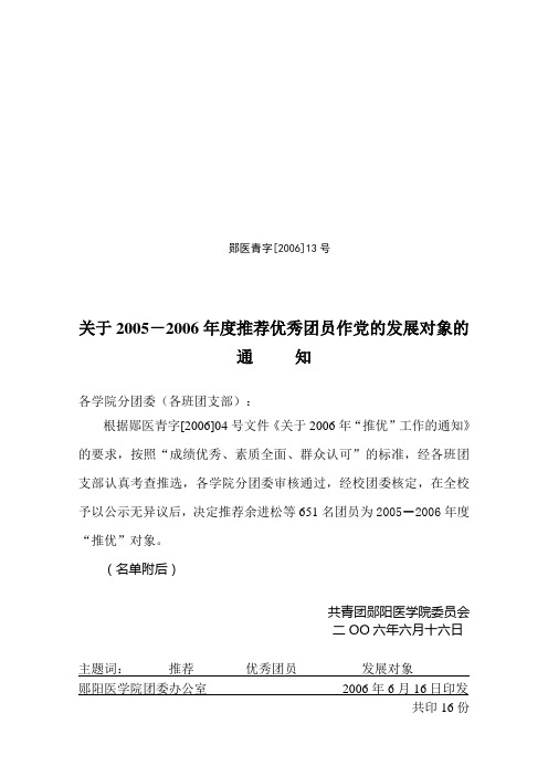 郧医青字[2006]13号