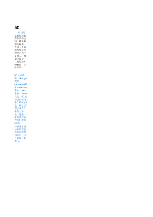 5C理论完美讲解