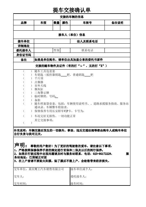 交车确认单