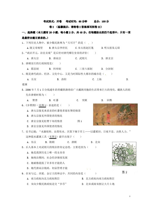 福建省泉州市七年级历史下学期期中试题