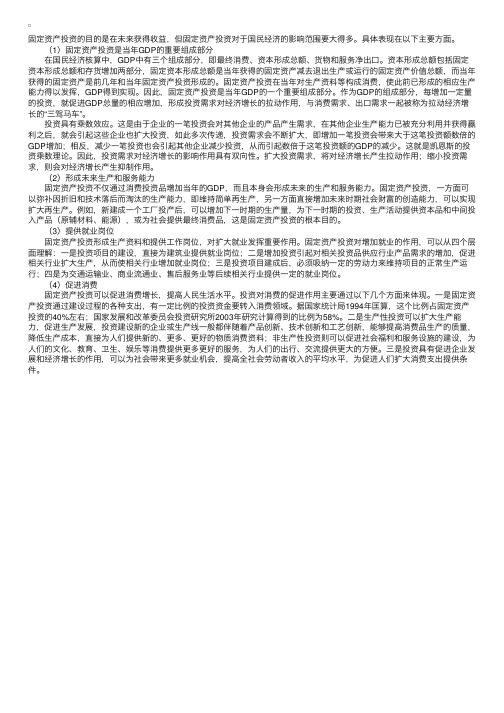 固定资产投资与国民经济发展的关系