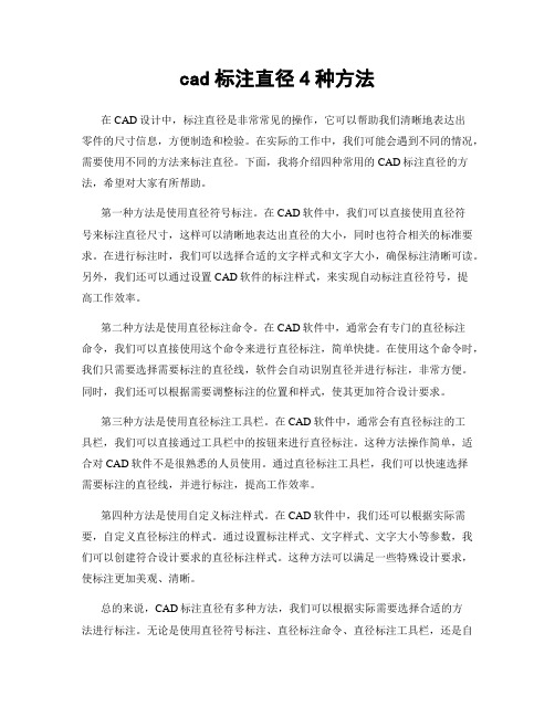 cad标注直径4种方法