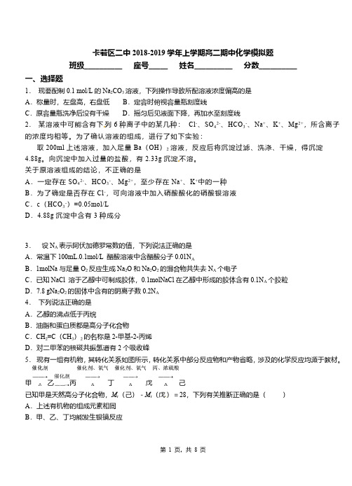 卡若区二中2018-2019学年上学期高二期中化学模拟题