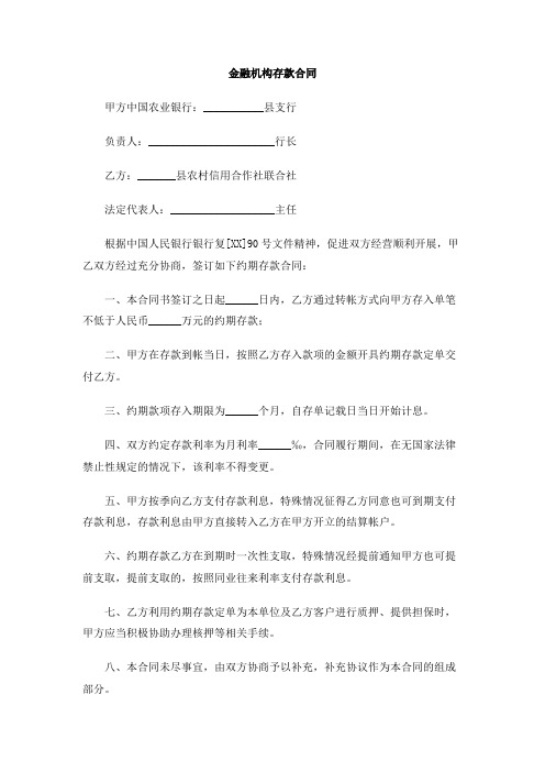 金融机构存款合同