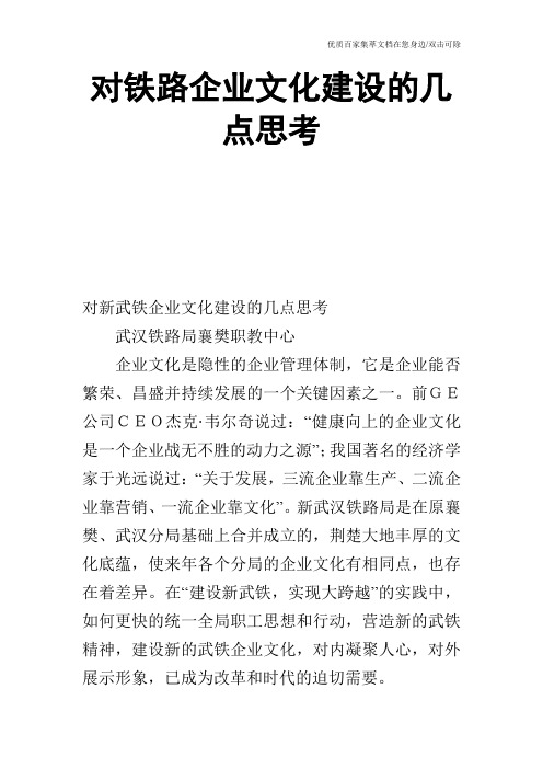 对铁路企业文化建设的几点思考_0