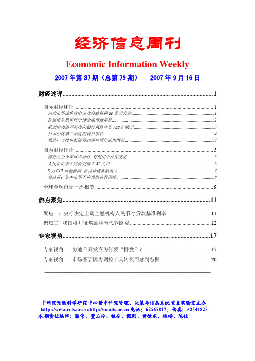 经济信息周刊