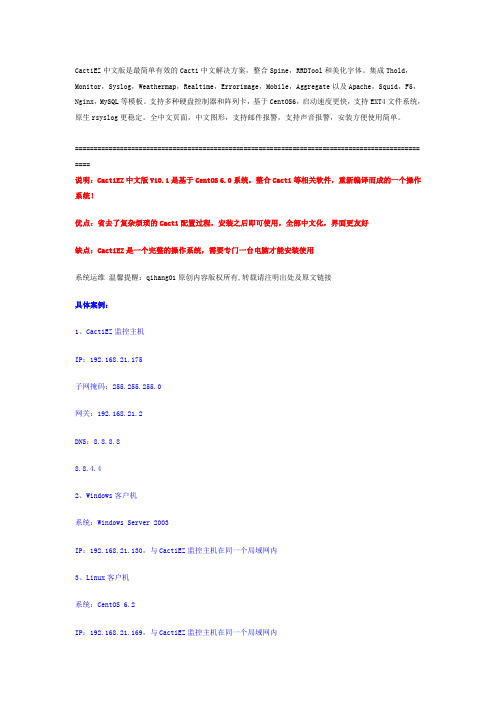 CactiEz中文版安装使用说明