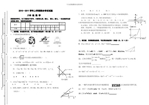 乐陵化楼中学2010-2011学年第一学期八年级期末试题