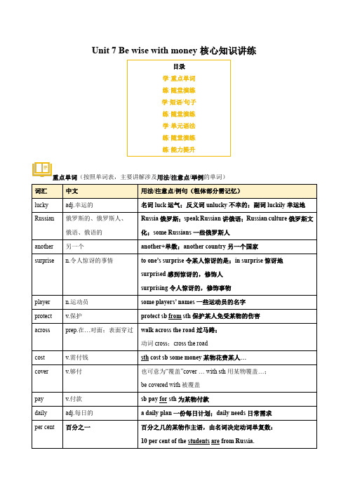 Unit 7 Be wise with money核心知识讲练 -七英语上单元(牛津译林版2024)