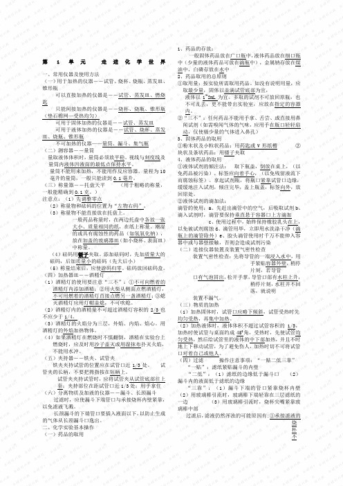 九年级化学沪教版各章节知识点必备