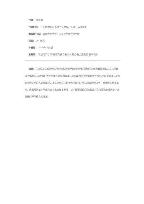 “马克思政治经济学”的文化哲学意蕴——关于“商品经济基本条件、商品经济基本矛盾和资本主义基本矛盾”的教学思考