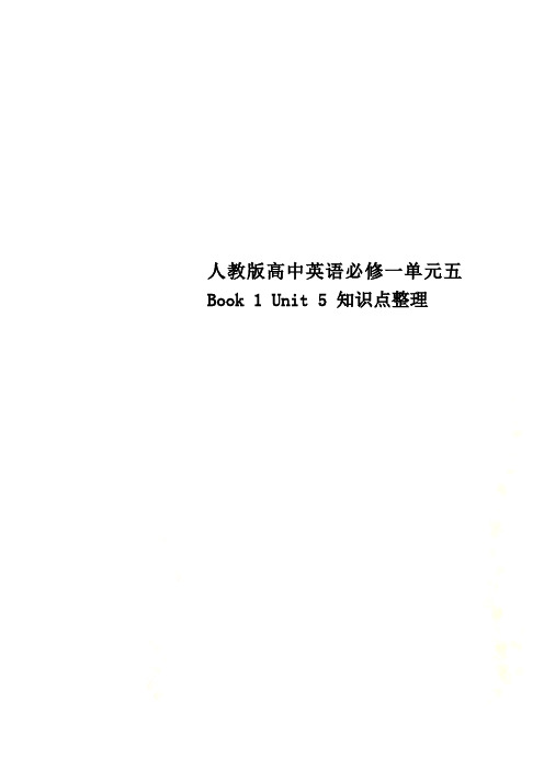 人教版高中英语必修一单元五 Book 1 Unit 5 知识点整理