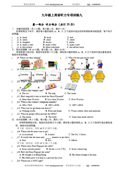 新目标九年级上英语听力专项训练九(含听力音频mp3,听力材料及听力试题PPT)