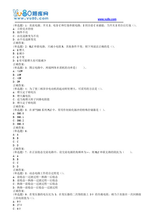 西安交通大学18年5月补考《电工技术基础》作业考核试题