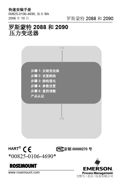 2088、2090随机说明书