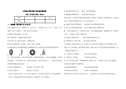 七年级上册历史第三单元综合测试卷(含答案)