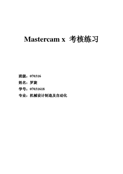 Mastercam x 考核练习