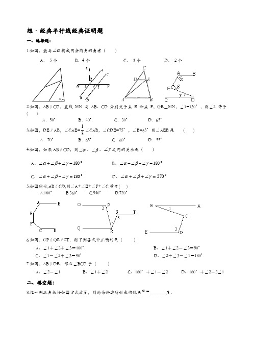 免费-七年级数学平行线经典证明题