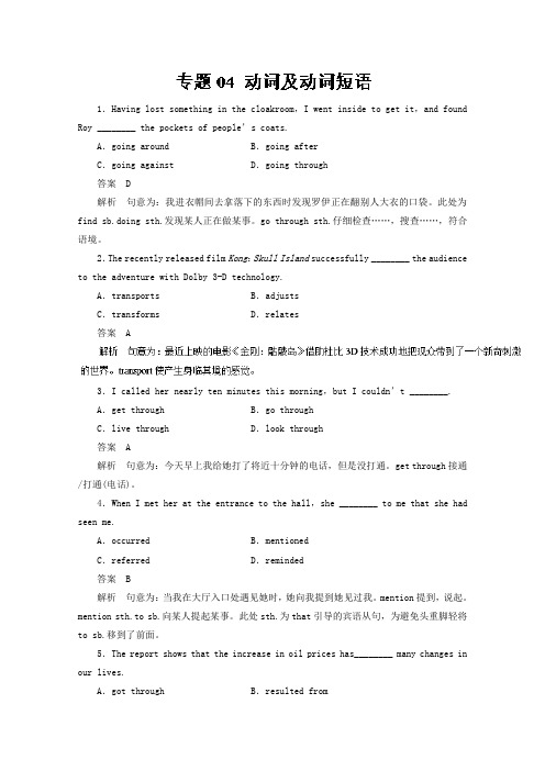 动词及动词短语(押题专练)-2020年高考英语二轮复习精品资料Word版含解析