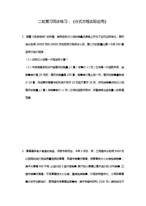 2020年九年级数学中考二轮复习《分式方程实际应用》练习(含答案)