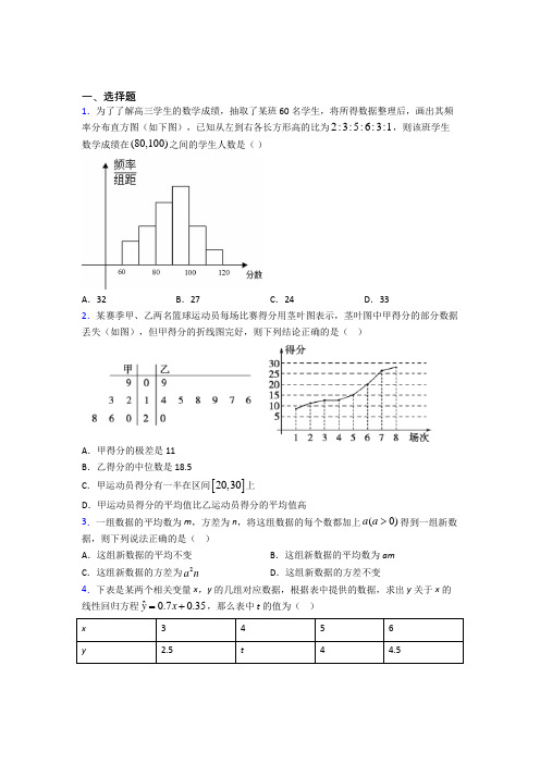 (易错题)高中数学必修三第一章《统计》检测卷(有答案解析)(4)