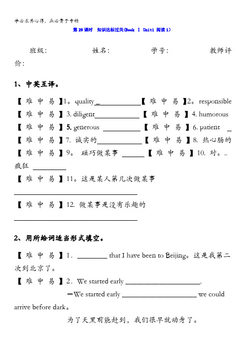 江西省赣州厚德外国语学校高中英语1Unit1阅读1检测案含答案