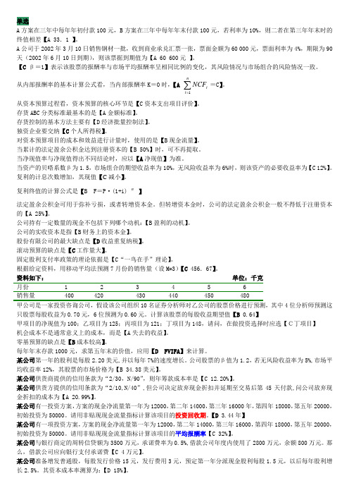 公司财务期末单选参考