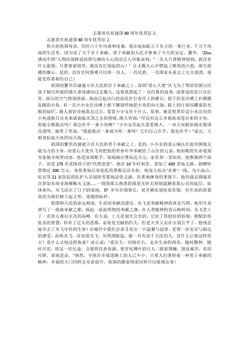 志愿者庆祝建国60周年优秀征文_1