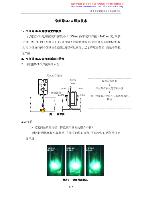 窄间隙MAG焊接介绍