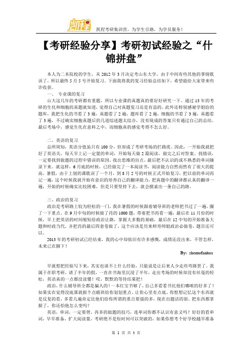 【考研经验分享】考研初试经验之“什锦拼盘”