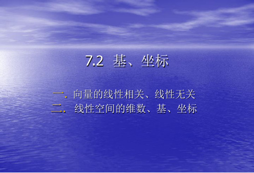 基变换公式坐标变换公式坐标旋转公式平面解析几何