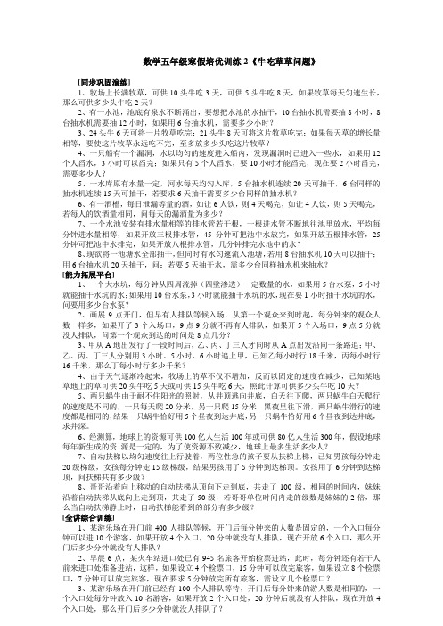 数学五年级寒假培优训练2《牛吃草草问题》