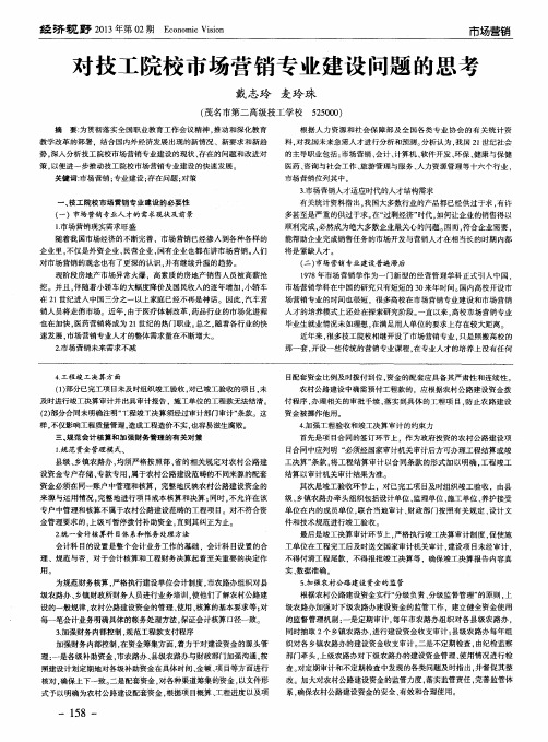 对技工院校市场营销专业建设问题的思考