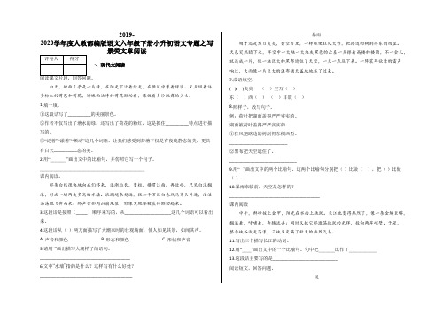 六年级下册小升初语文专题之写景类文章阅读及答案-人教部编版语文