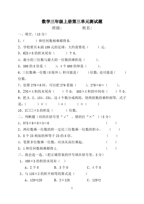 青岛版三年级数学上册第三单元试题