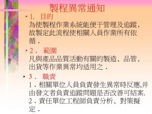 制程异常通知单