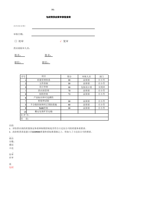 供方审查表-包材类