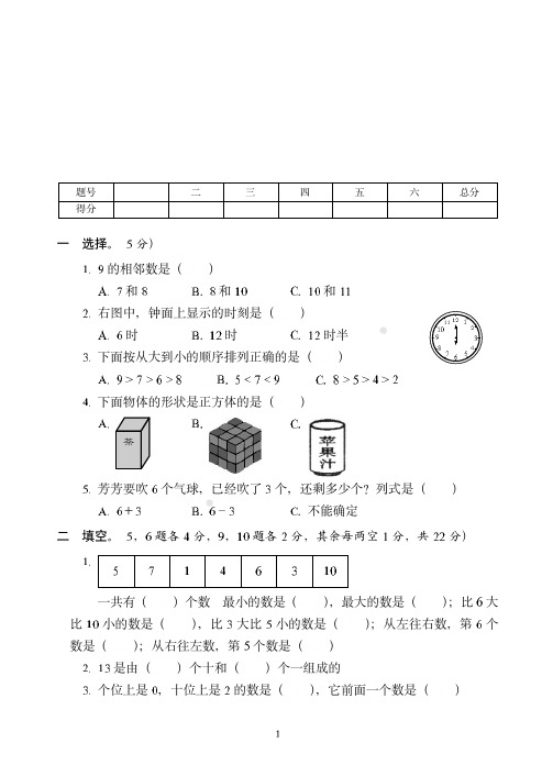 漳州市最新北师大版一年级上学期数学期末达标测试试卷(5)附答案