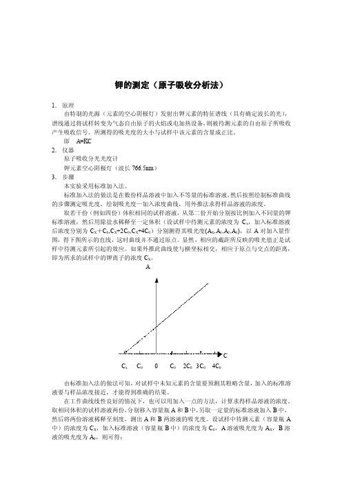 钾的测定——精选推荐